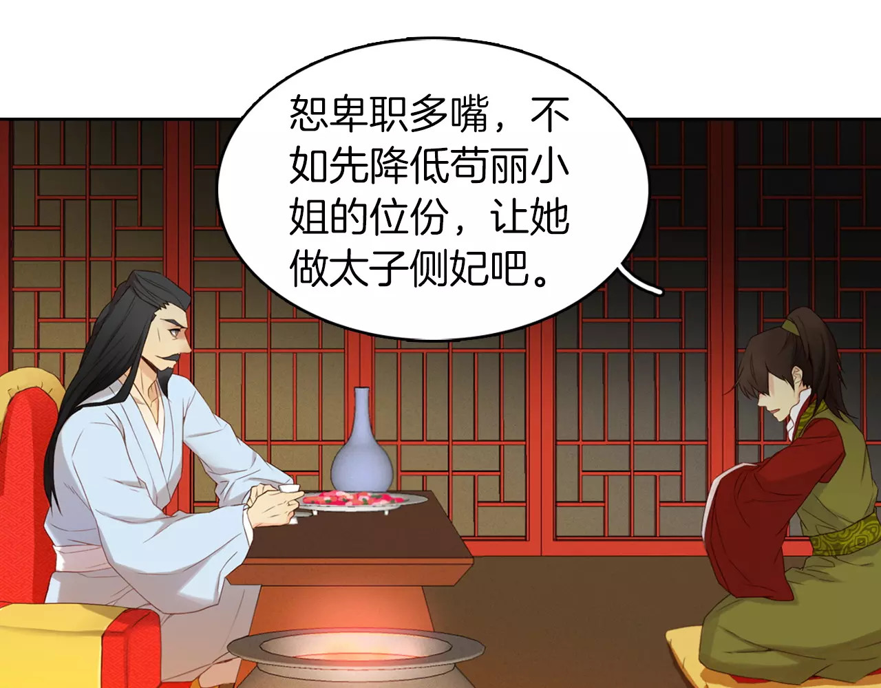 恶女皇后 第5+6话 欲戴皇冠必承其重 第107页