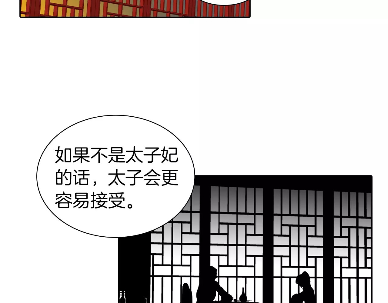 恶女皇后 第5+6话 欲戴皇冠必承其重 第109页