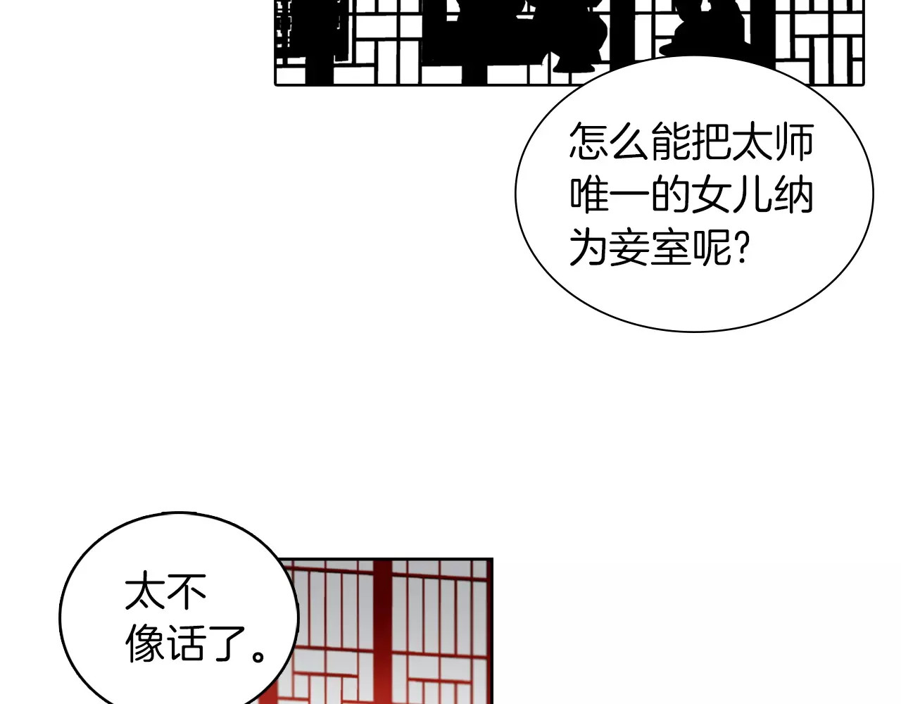 恶女皇后 第5+6话 欲戴皇冠必承其重 第110页
