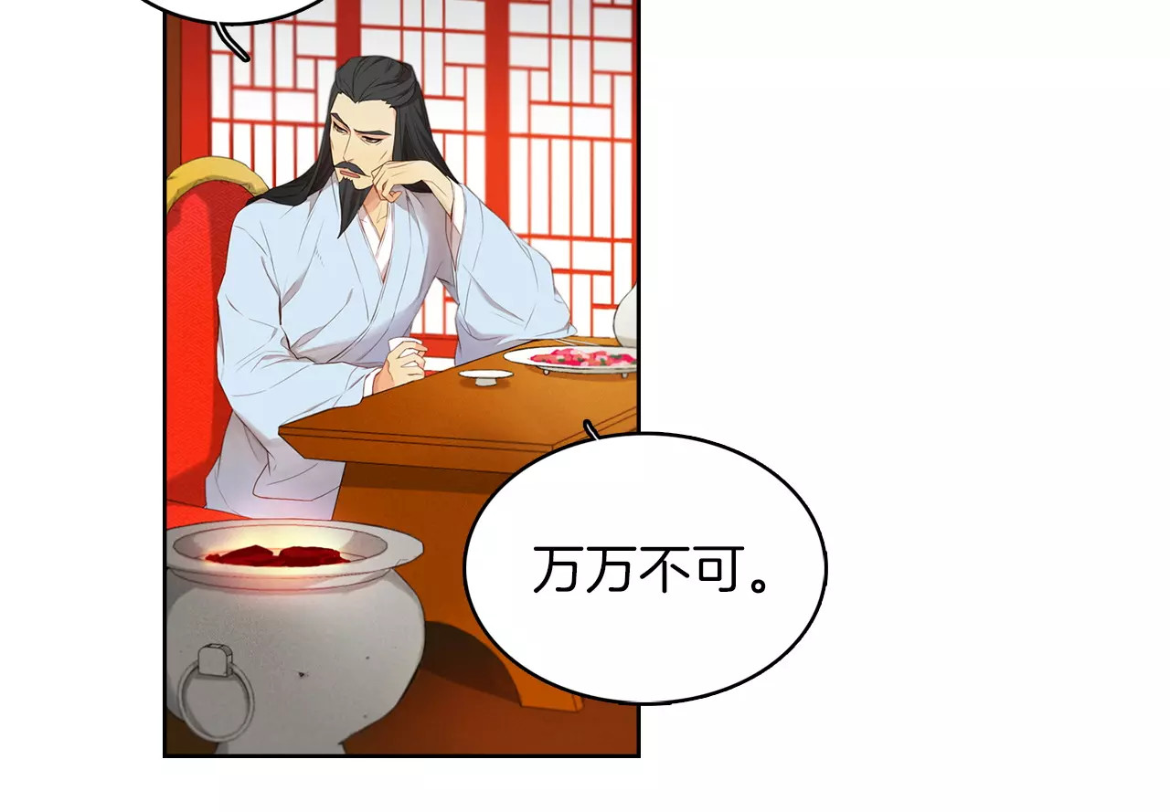 恶女皇后 第5+6话 欲戴皇冠必承其重 第111页