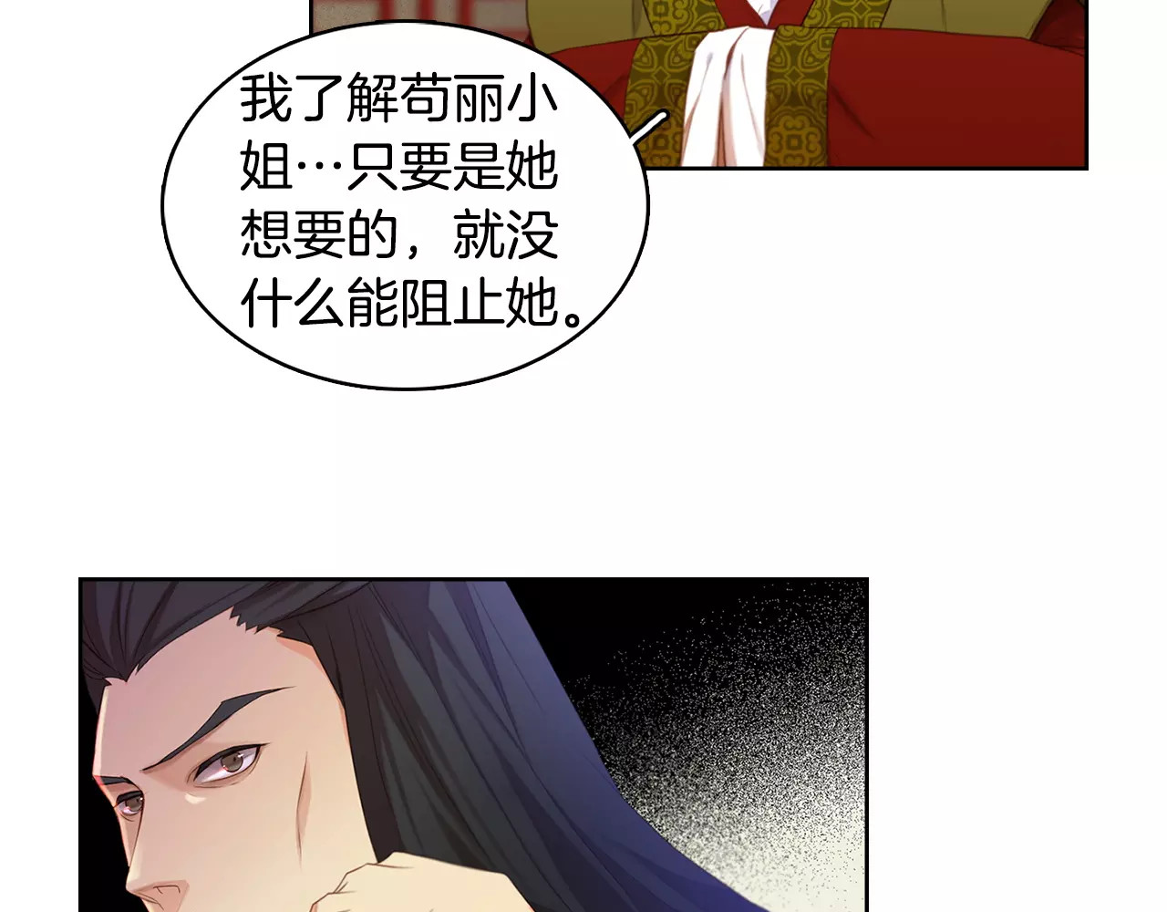 恶女皇后 第5+6话 欲戴皇冠必承其重 第113页