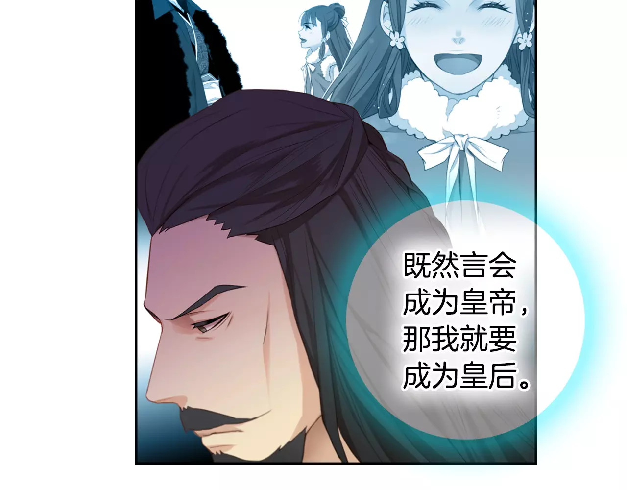 恶女皇后 第5+6话 欲戴皇冠必承其重 第115页