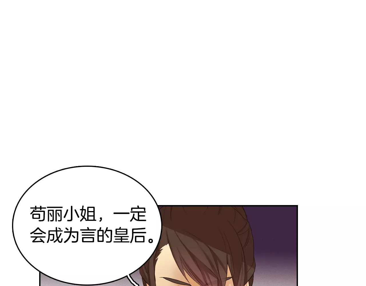恶女皇后 第5+6话 欲戴皇冠必承其重 第116页