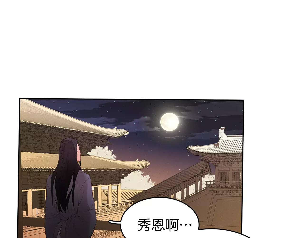 恶女皇后 第5+6话 欲戴皇冠必承其重 第126页