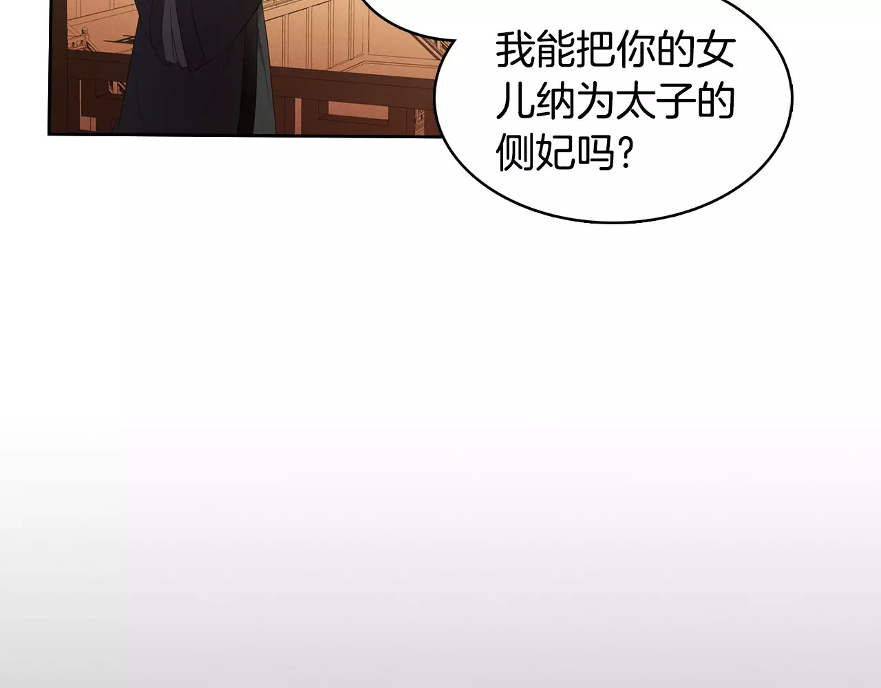 恶女皇后 第5+6话 欲戴皇冠必承其重 第127页