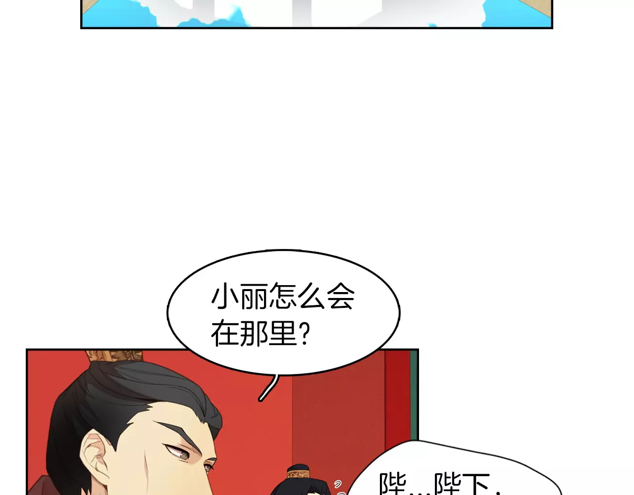 恶女皇后 第5+6话 欲戴皇冠必承其重 第14页