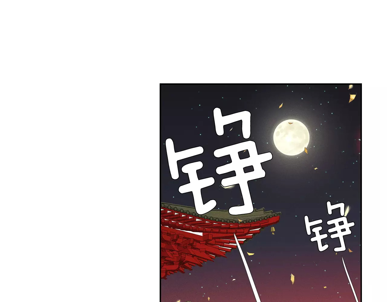 恶女皇后 第5+6话 欲戴皇冠必承其重 第135页