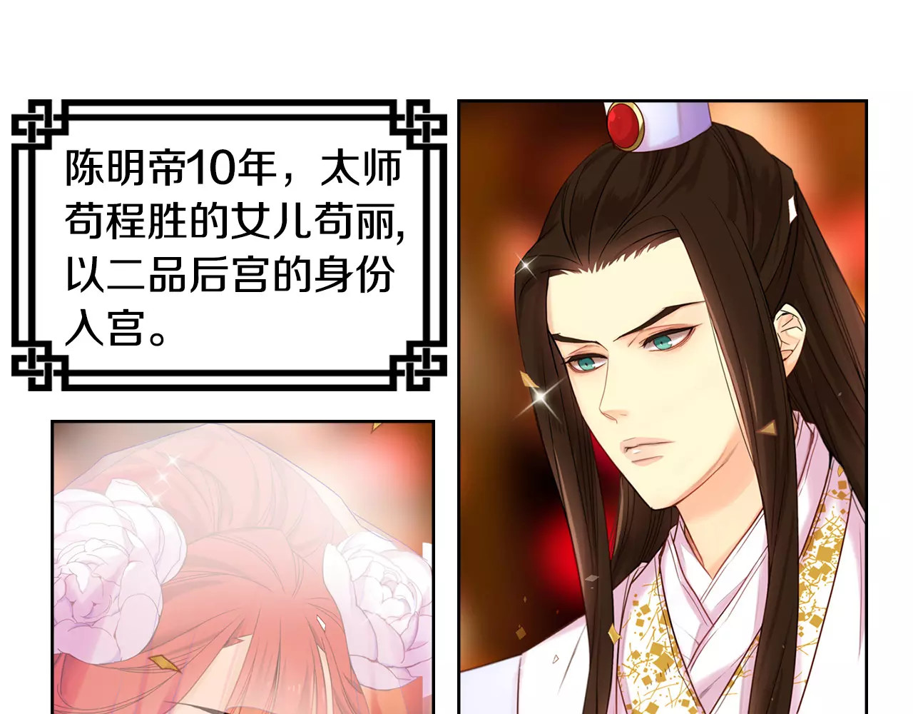 恶女皇后 第5+6话 欲戴皇冠必承其重 第139页