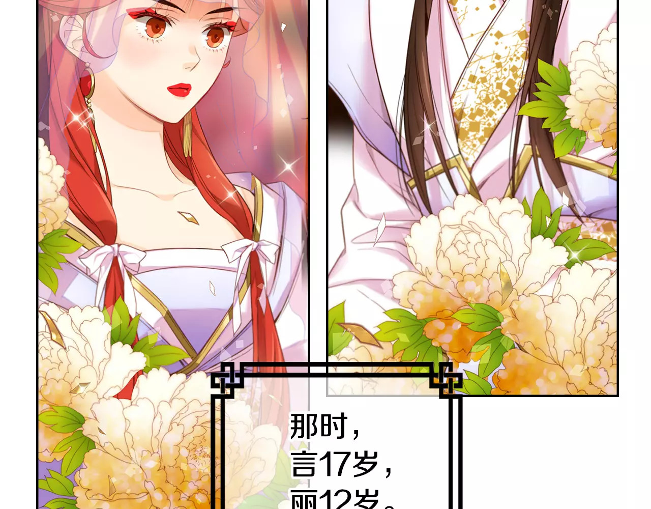 恶女皇后 第5+6话 欲戴皇冠必承其重 第140页
