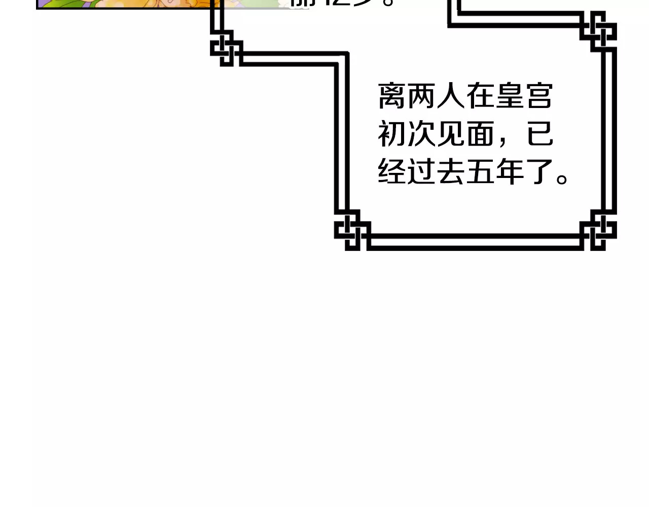 恶女皇后 第5+6话 欲戴皇冠必承其重 第141页