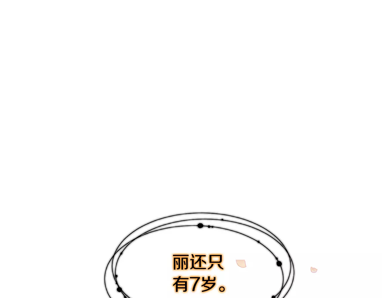 恶女皇后 第5+6话 欲戴皇冠必承其重 第144页