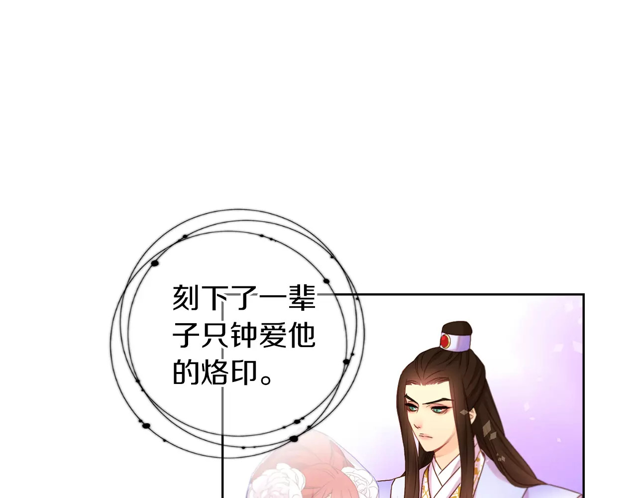恶女皇后 第5+6话 欲戴皇冠必承其重 第149页