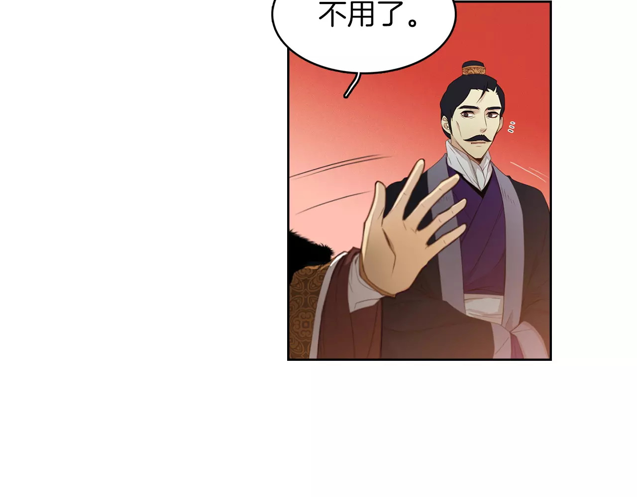 恶女皇后 第5+6话 欲戴皇冠必承其重 第16页