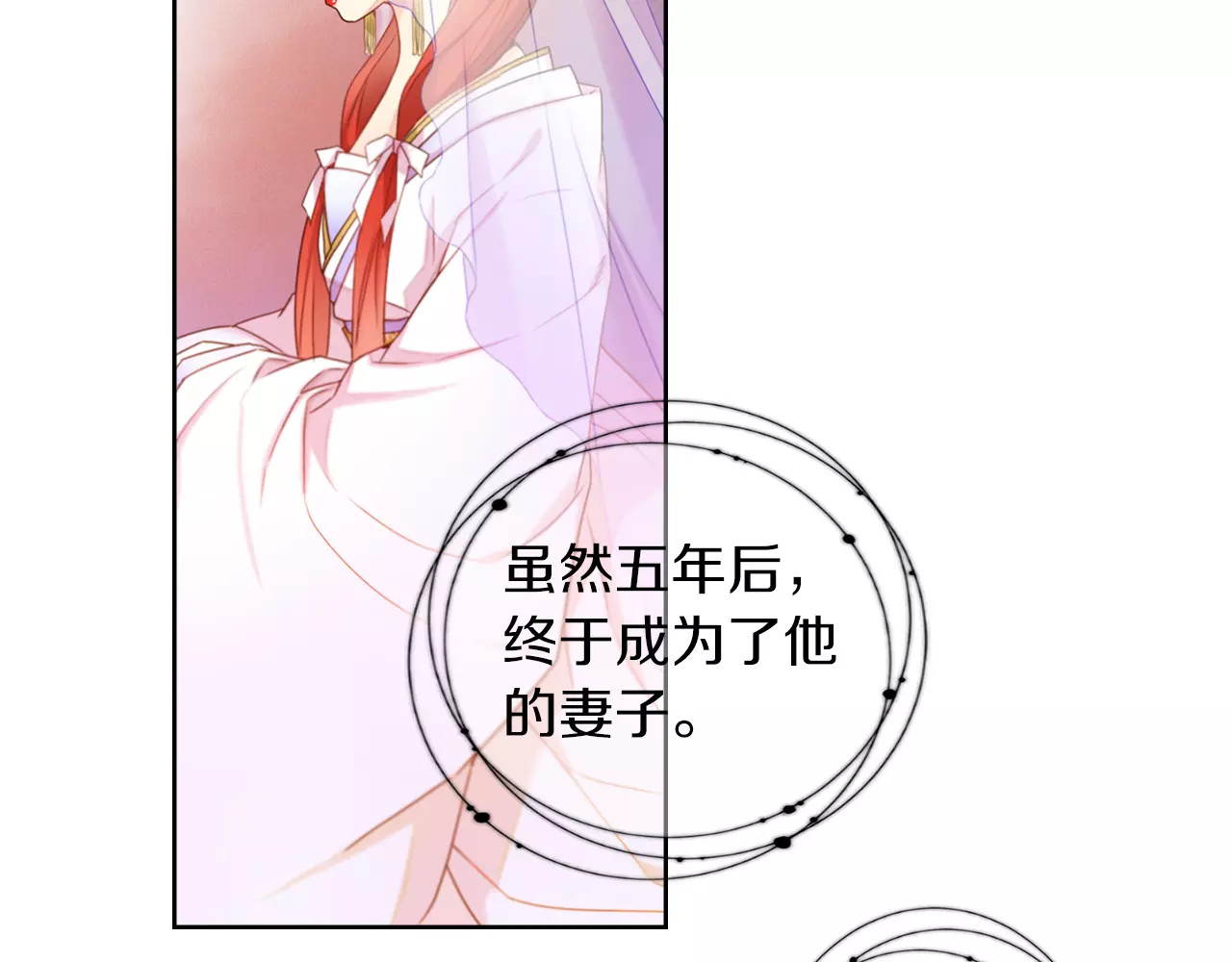 恶女皇后 第5+6话 欲戴皇冠必承其重 第152页