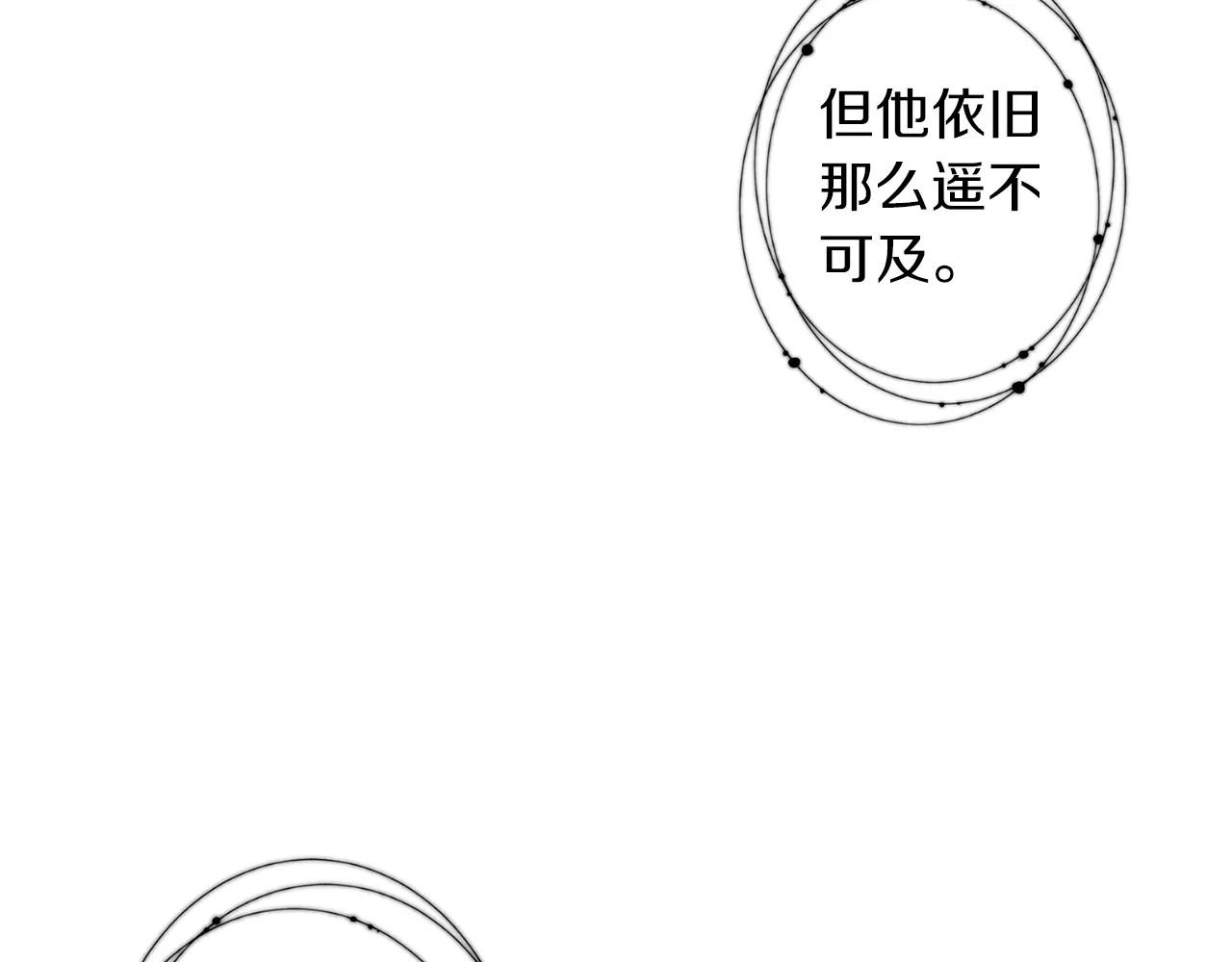恶女皇后 第5+6话 欲戴皇冠必承其重 第153页