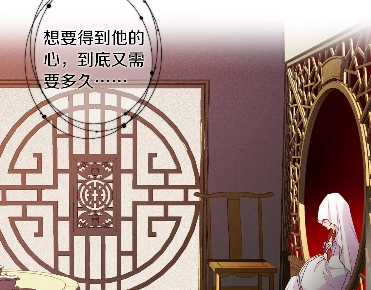 恶女皇后 第5+6话 欲戴皇冠必承其重 第154页