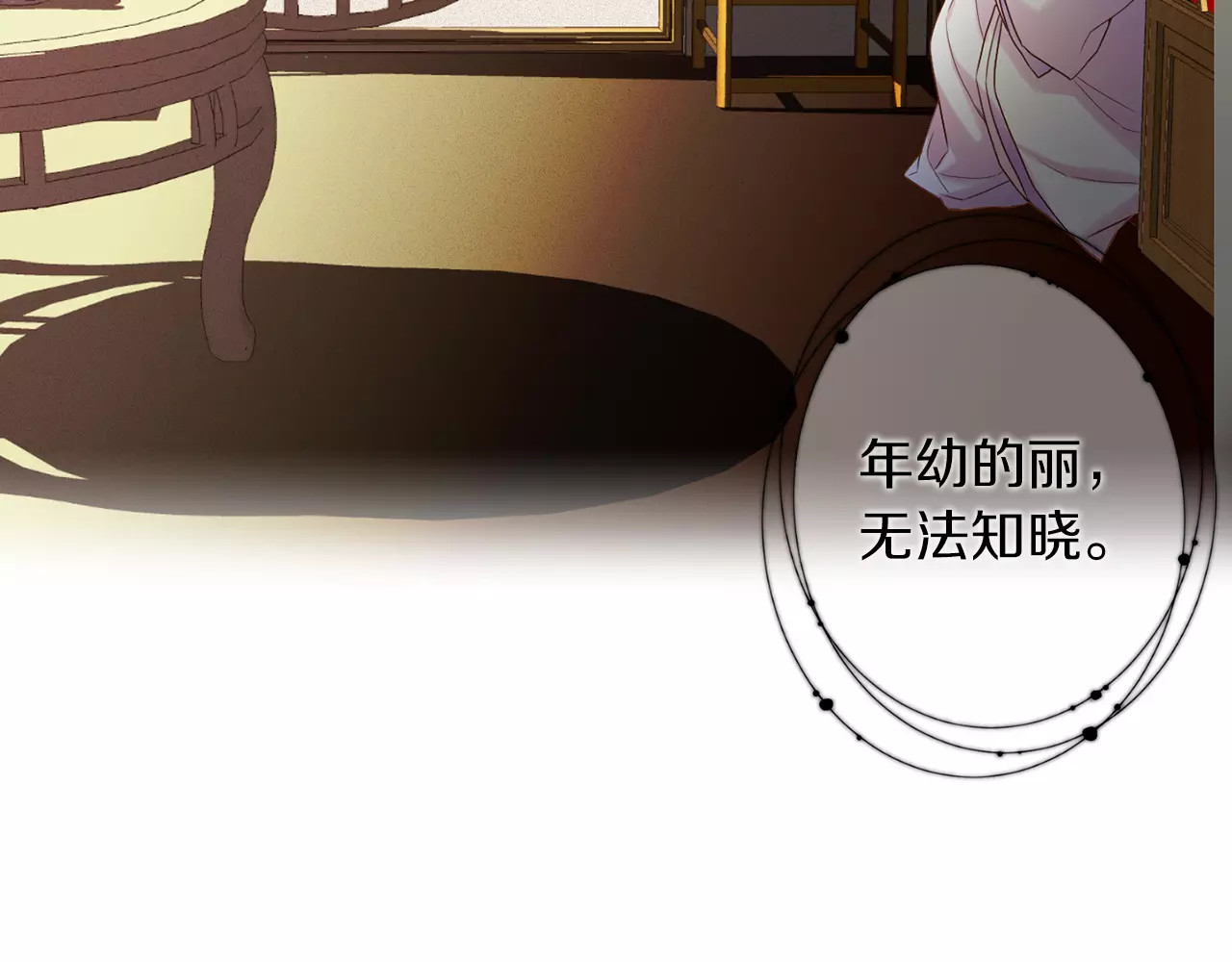 恶女皇后 第5+6话 欲戴皇冠必承其重 第155页