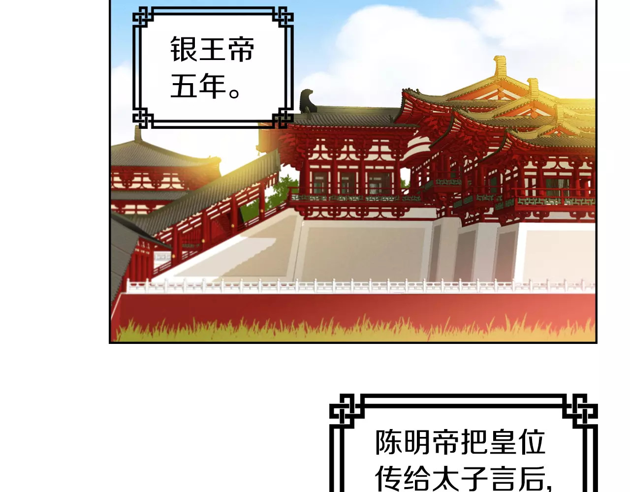 恶女皇后 第5+6话 欲戴皇冠必承其重 第158页