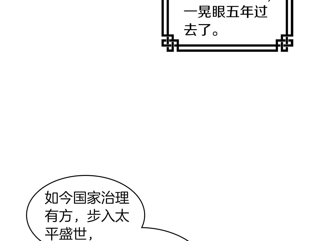 恶女皇后 第5+6话 欲戴皇冠必承其重 第159页