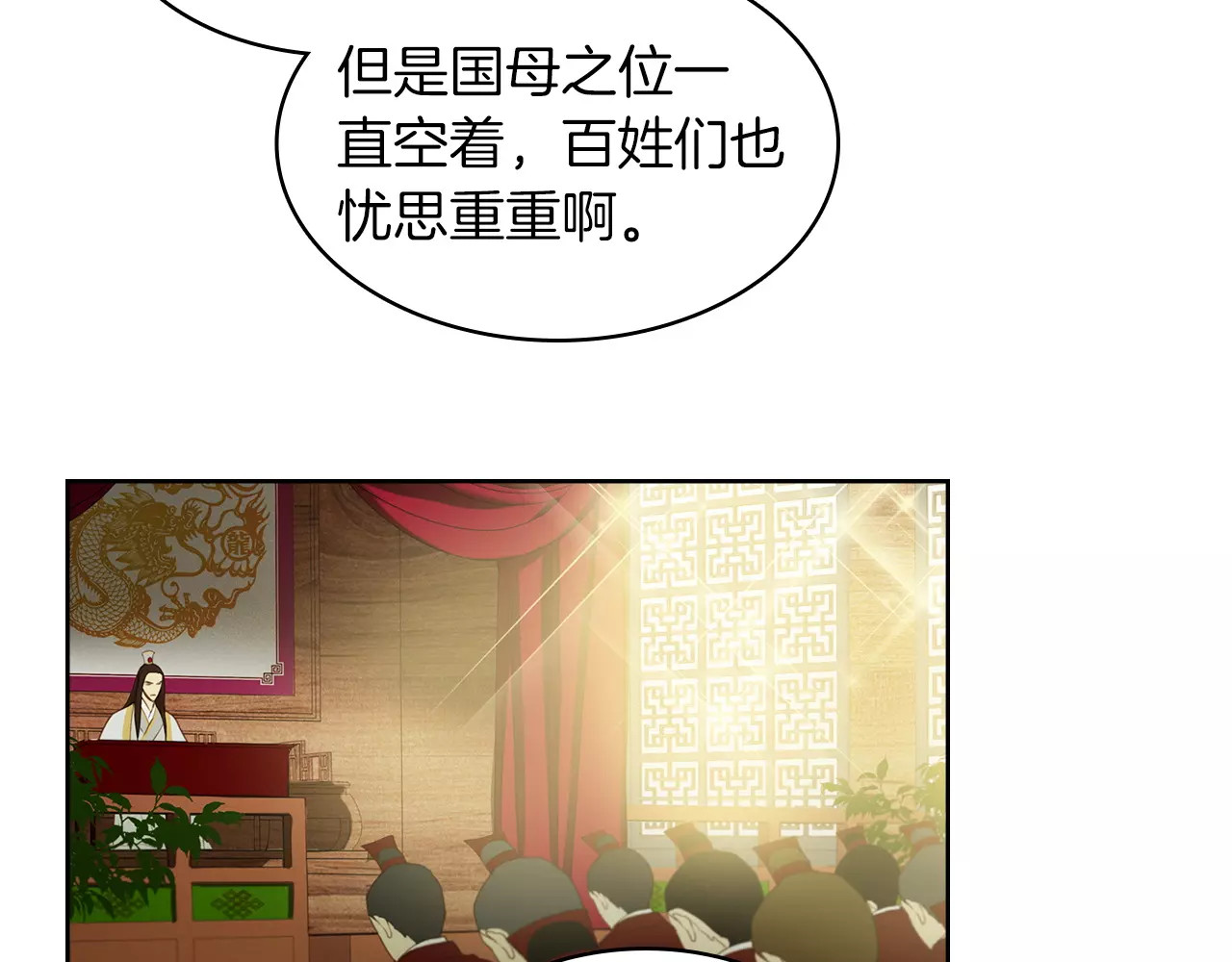 恶女皇后 第5+6话 欲戴皇冠必承其重 第160页