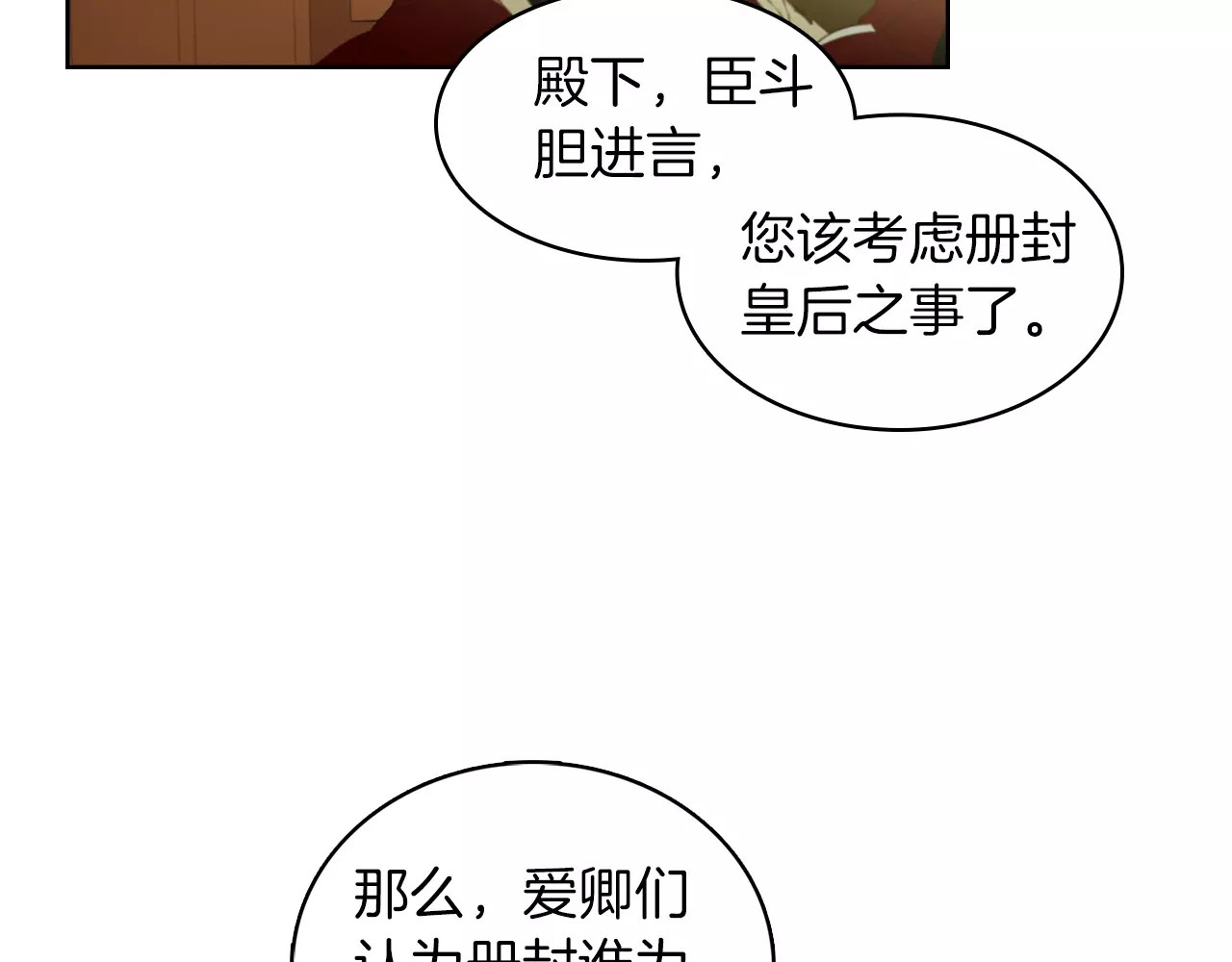恶女皇后 第5+6话 欲戴皇冠必承其重 第161页
