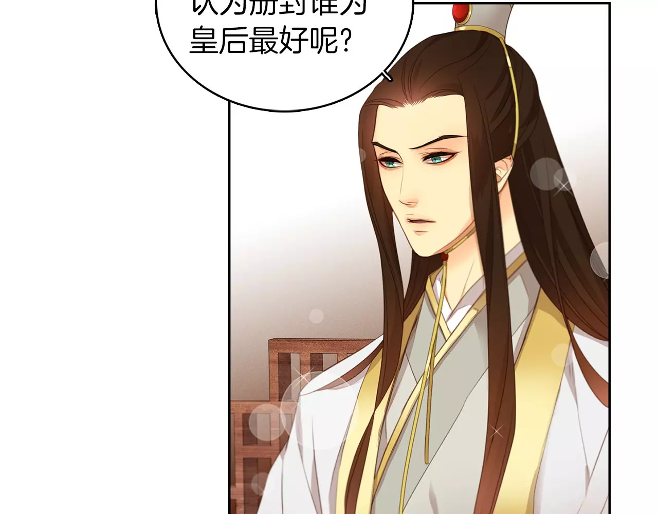 恶女皇后 第5+6话 欲戴皇冠必承其重 第162页