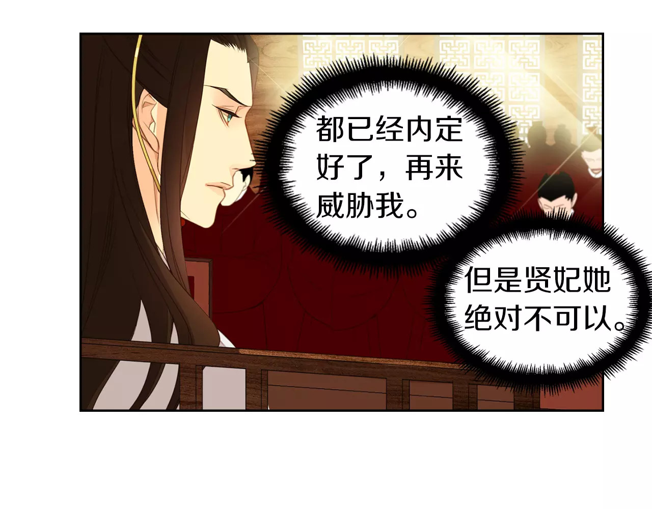 恶女皇后 第5+6话 欲戴皇冠必承其重 第167页