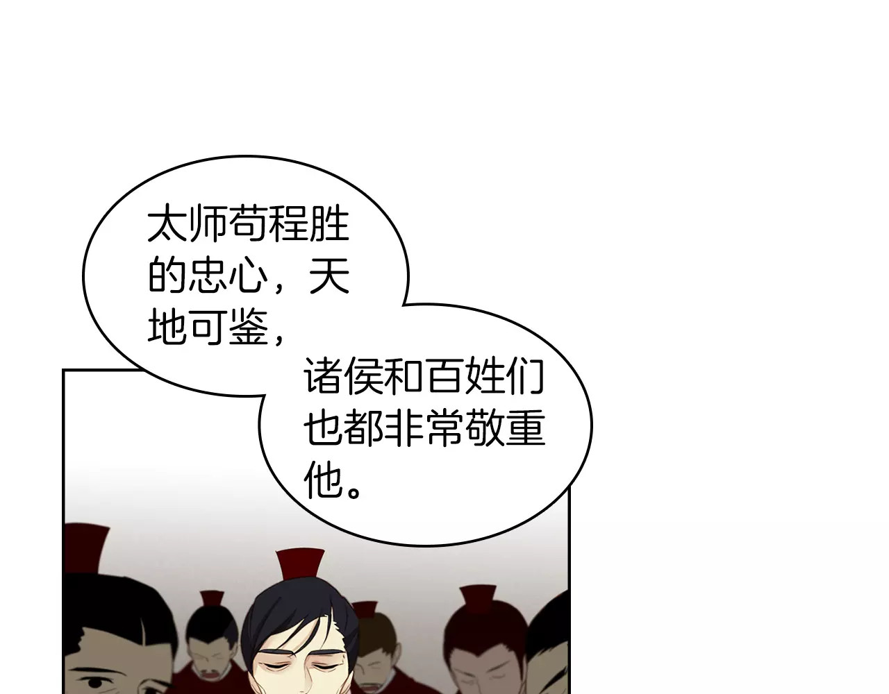 恶女皇后 第5+6话 欲戴皇冠必承其重 第168页