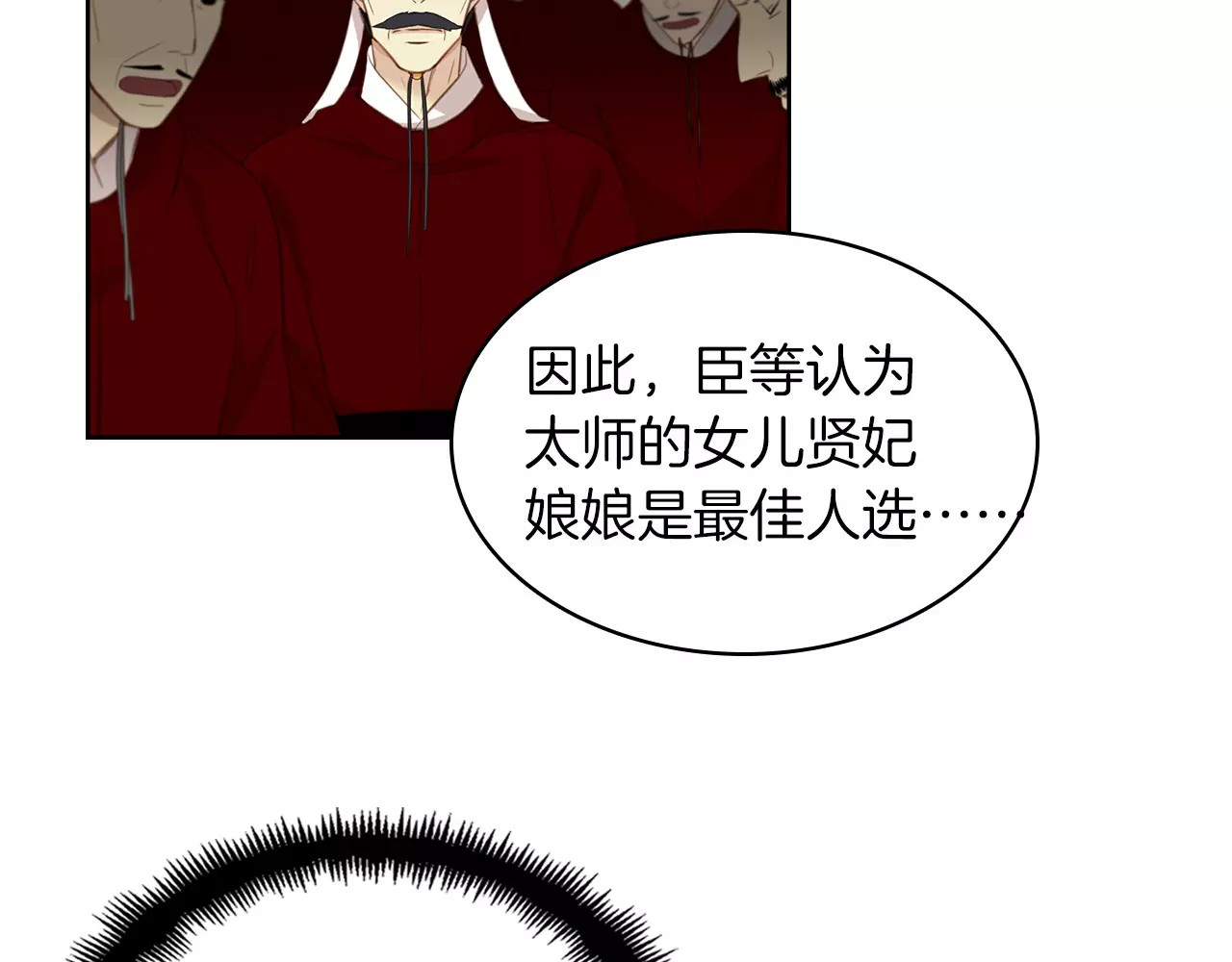 恶女皇后 第5+6话 欲戴皇冠必承其重 第169页