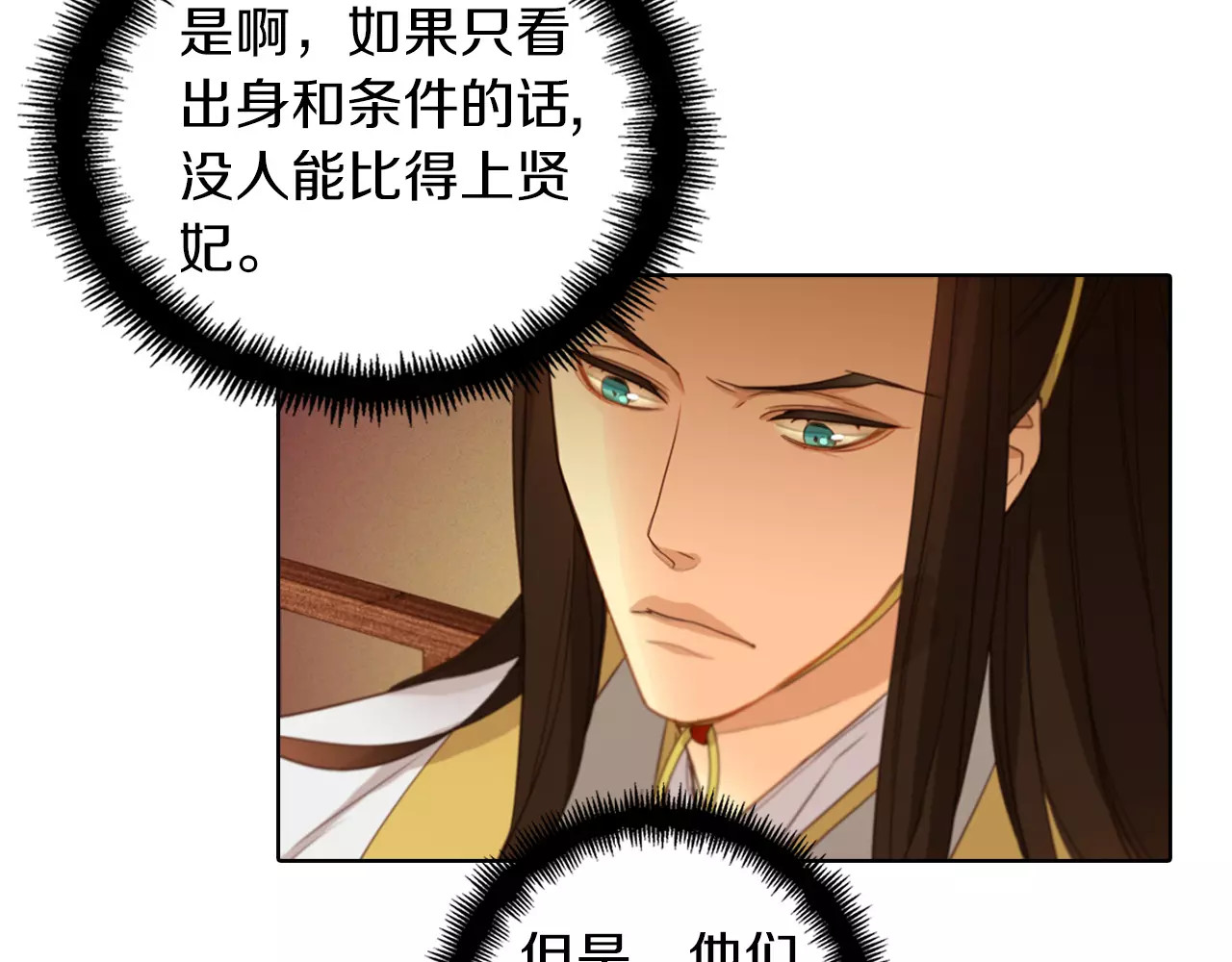 恶女皇后 第5+6话 欲戴皇冠必承其重 第170页