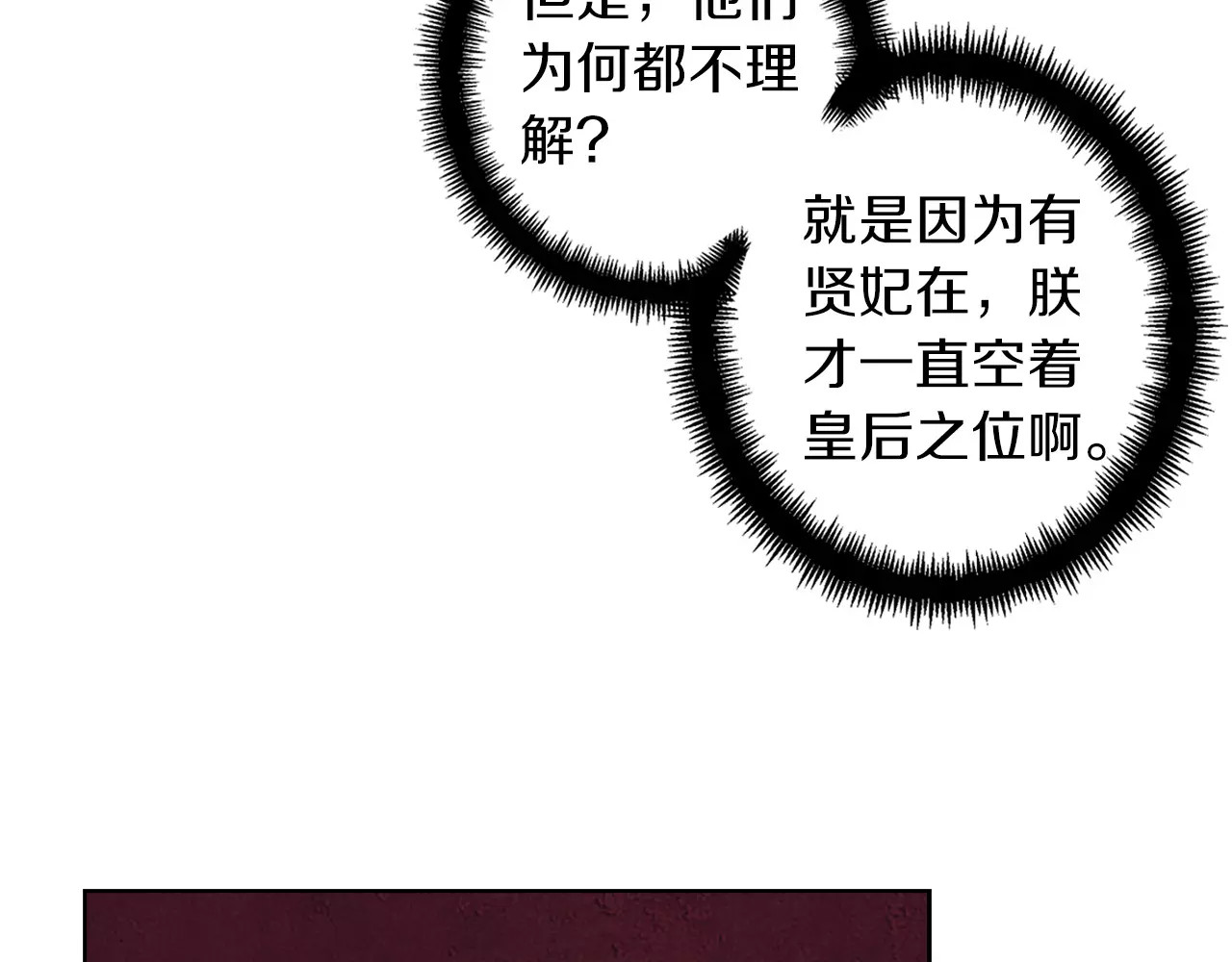 恶女皇后 第5+6话 欲戴皇冠必承其重 第171页