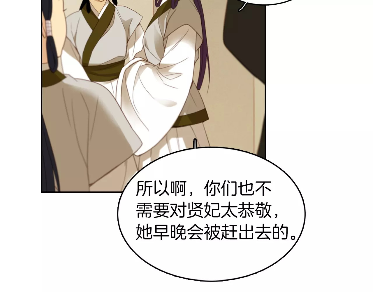 恶女皇后 第5+6话 欲戴皇冠必承其重 第179页