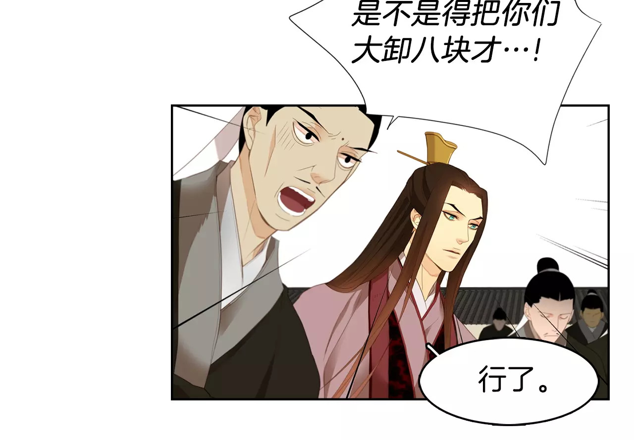 恶女皇后 第5+6话 欲戴皇冠必承其重 第182页