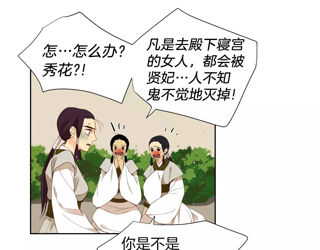 恶女皇后 第5+6话 欲戴皇冠必承其重 第192页