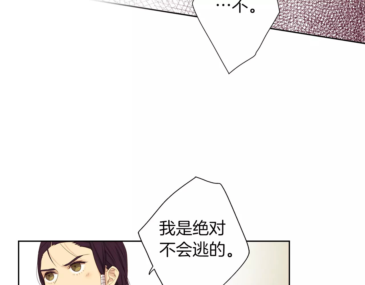 恶女皇后 第5+6话 欲戴皇冠必承其重 第194页