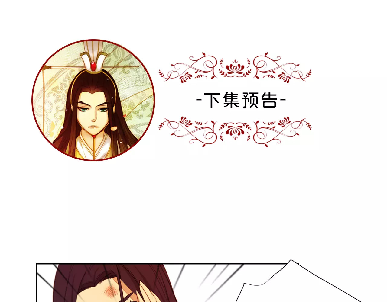 恶女皇后 第5+6话 欲戴皇冠必承其重 第198页