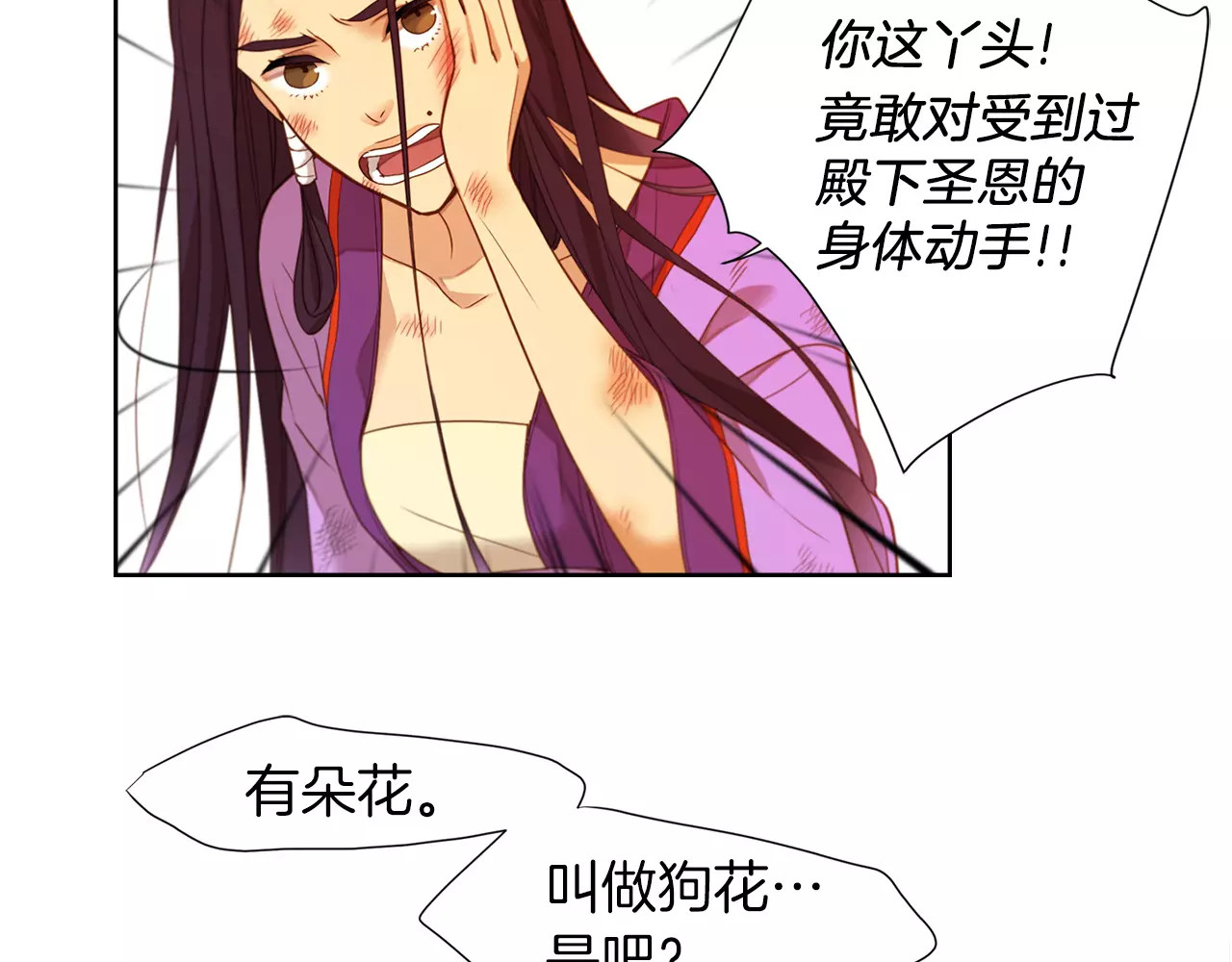 恶女皇后 第5+6话 欲戴皇冠必承其重 第199页