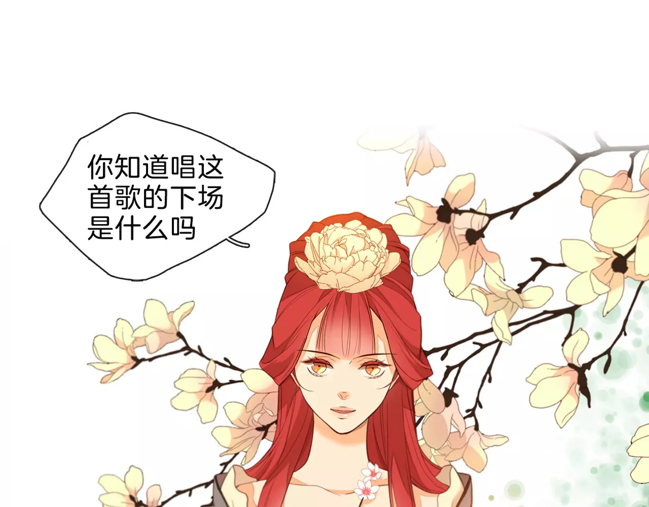 恶女皇后 第5+6话 欲戴皇冠必承其重 第201页