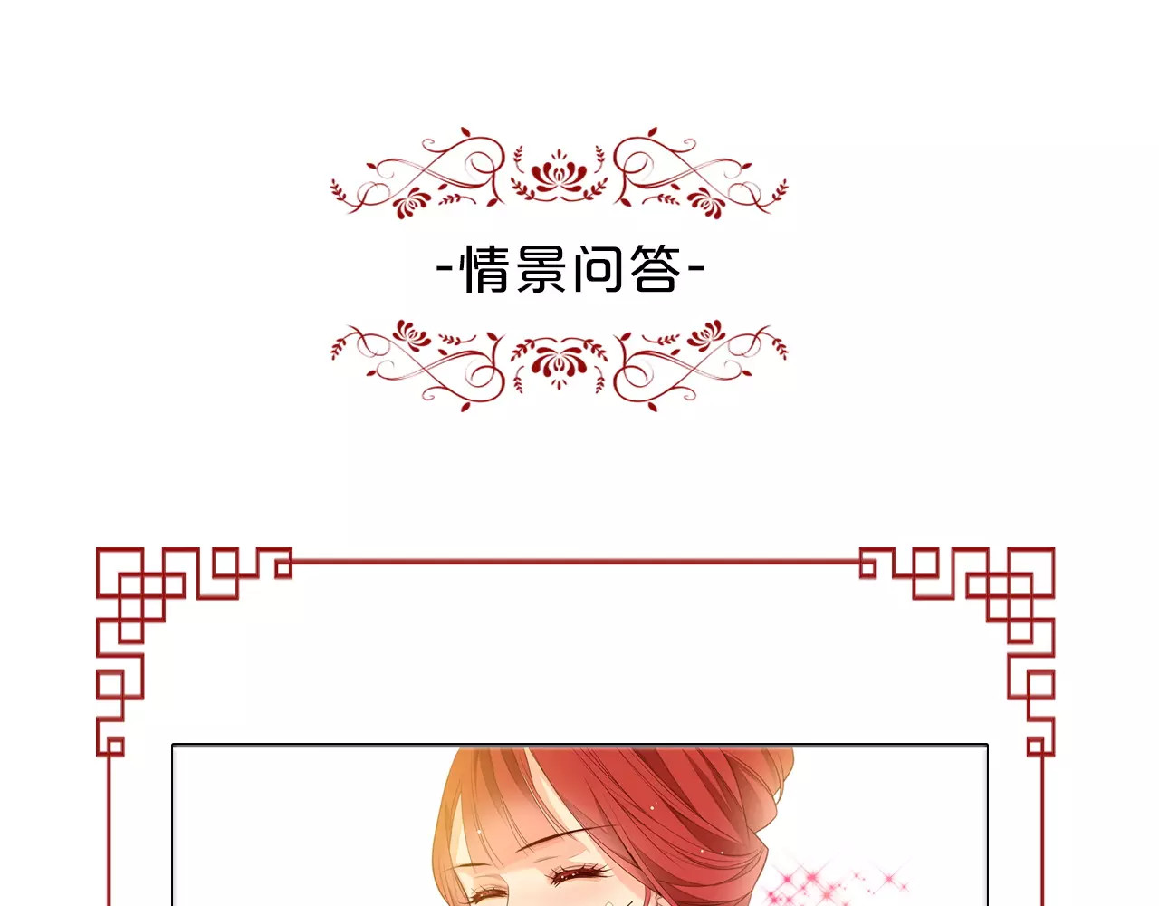恶女皇后 第5+6话 欲戴皇冠必承其重 第204页