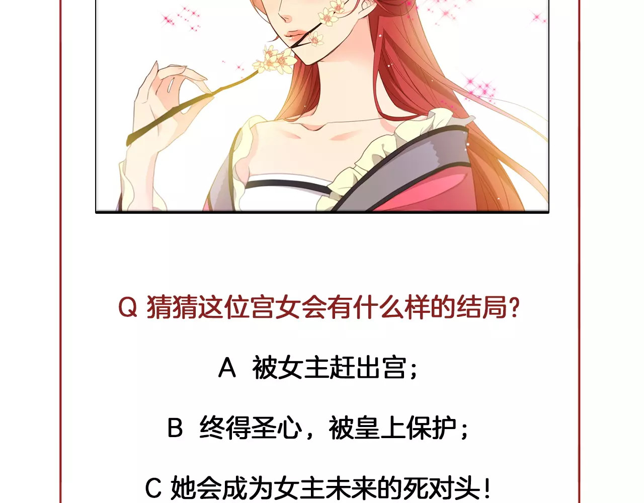 恶女皇后 第5+6话 欲戴皇冠必承其重 第205页