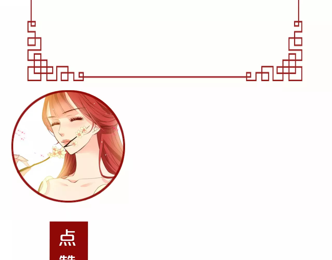 恶女皇后 第5+6话 欲戴皇冠必承其重 第206页