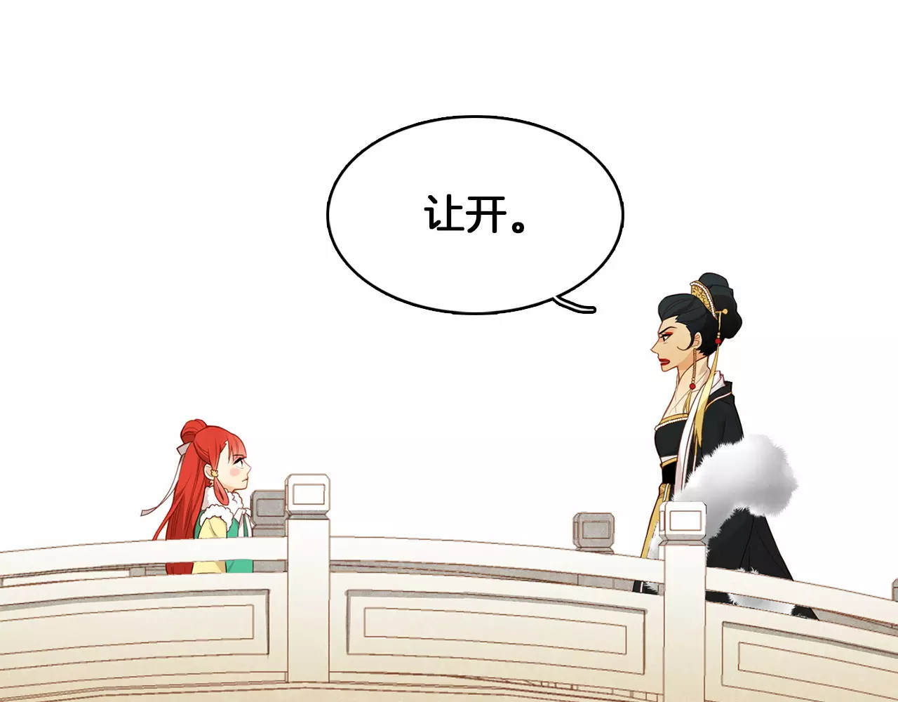 恶女皇后 第5+6话 欲戴皇冠必承其重 第22页