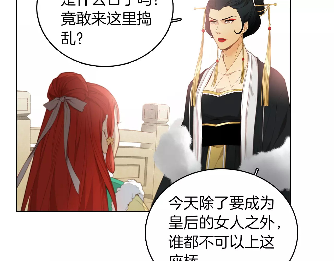 恶女皇后 第5+6话 欲戴皇冠必承其重 第24页