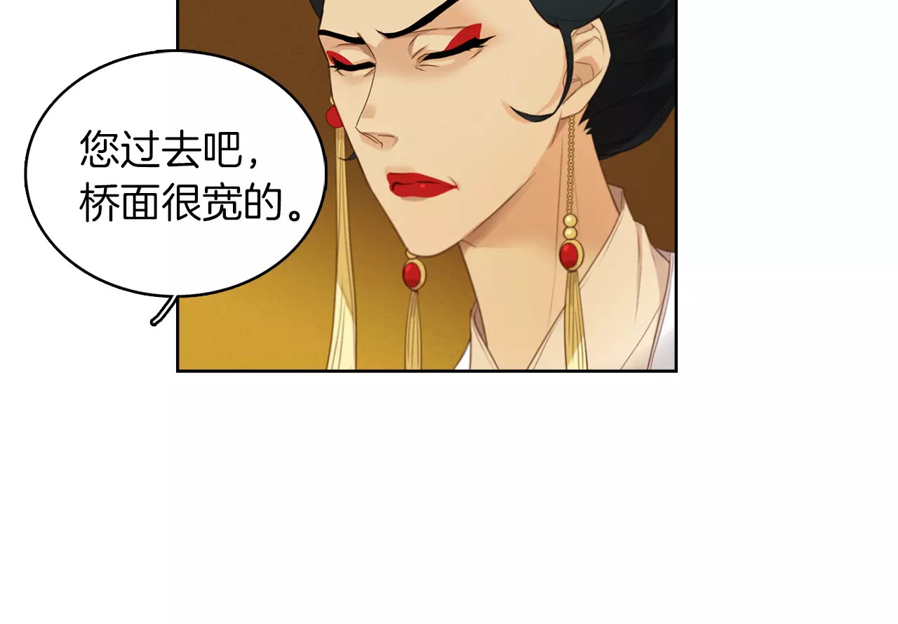 恶女皇后 第5+6话 欲戴皇冠必承其重 第30页