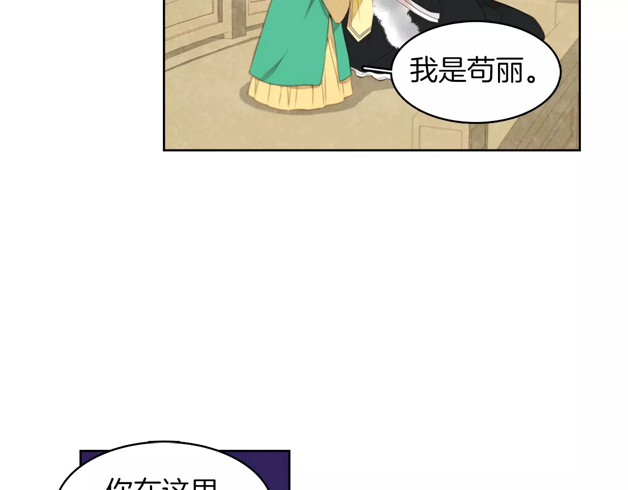 恶女皇后 第5+6话 欲戴皇冠必承其重 第32页