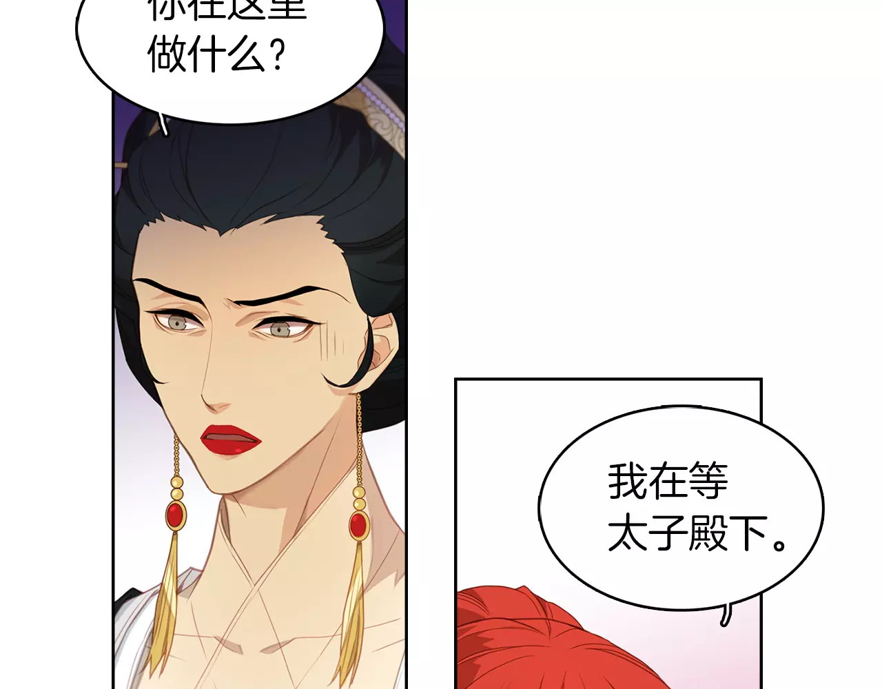 恶女皇后 第5+6话 欲戴皇冠必承其重 第33页