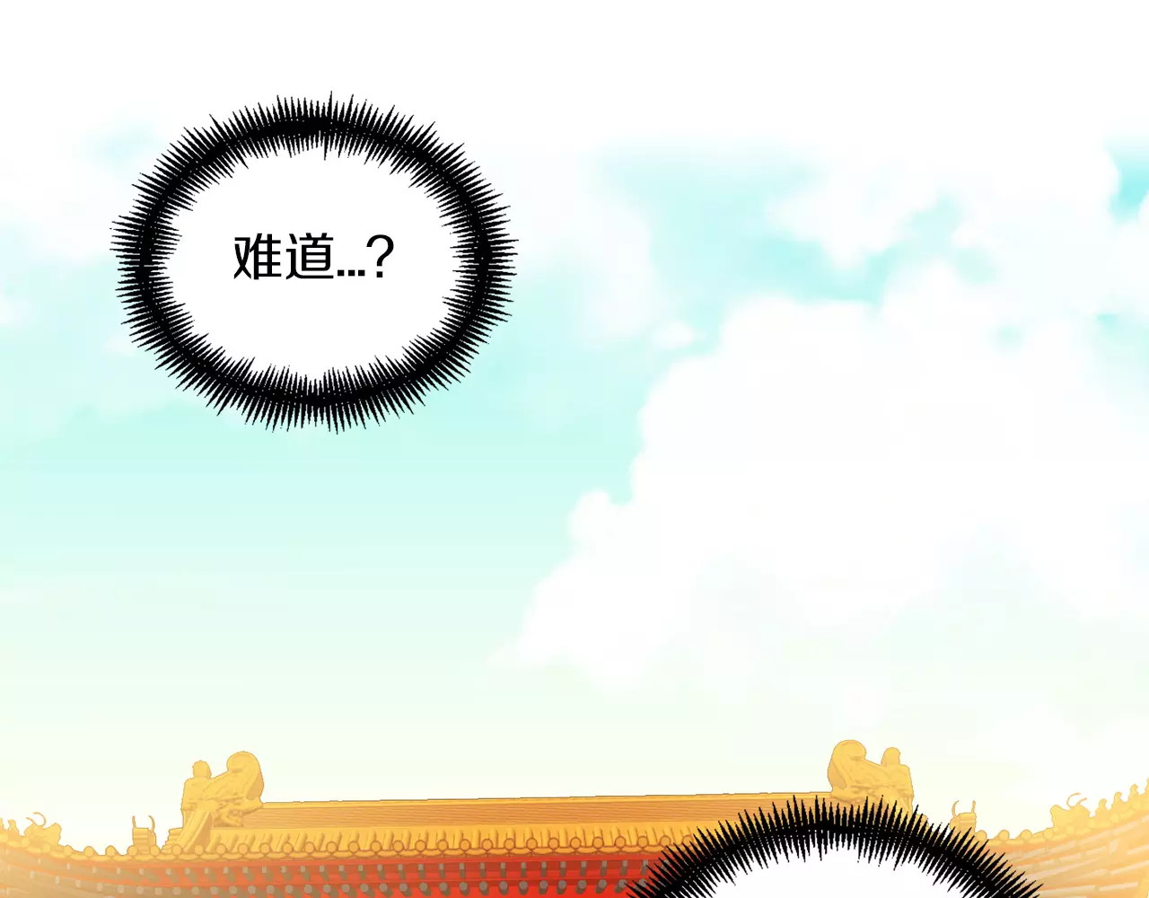恶女皇后 第5+6话 欲戴皇冠必承其重 第37页