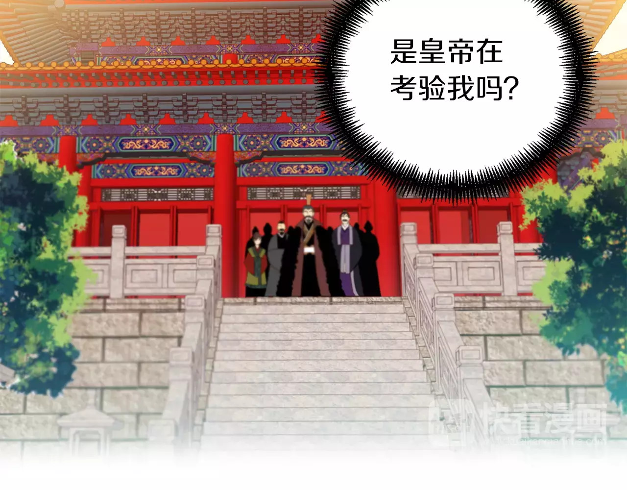 恶女皇后 第5+6话 欲戴皇冠必承其重 第38页