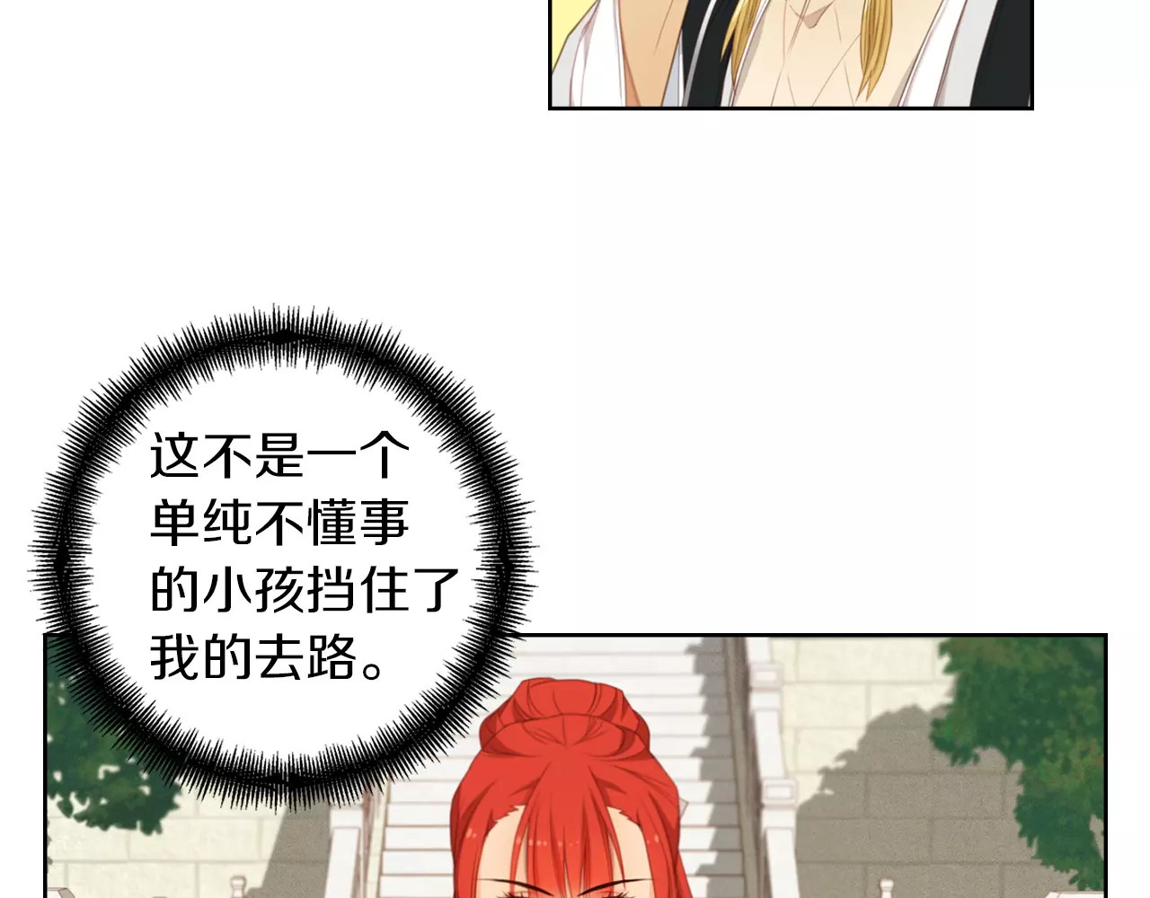 恶女皇后 第5+6话 欲戴皇冠必承其重 第41页