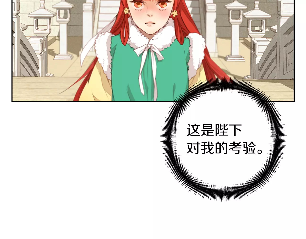 恶女皇后 第5+6话 欲戴皇冠必承其重 第42页